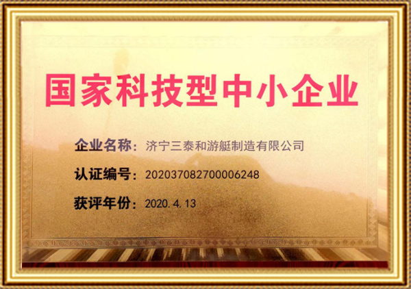 國家科技型中小企業