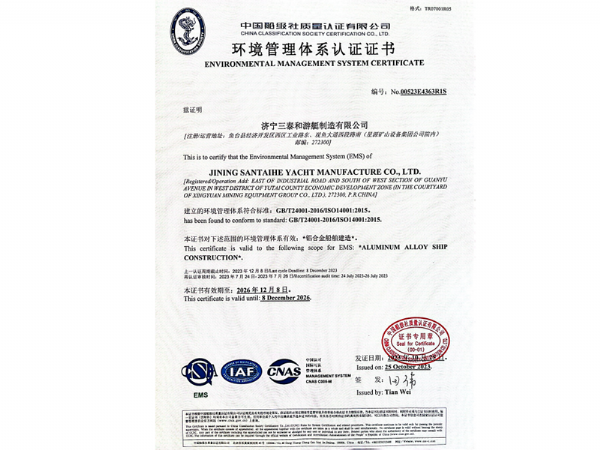 環(huán)境管理體系認(rèn)證證書(shū)