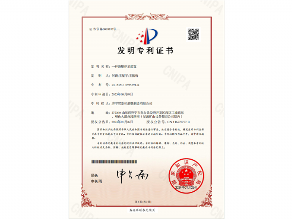 發(fā)明專(zhuān)利證書(shū)