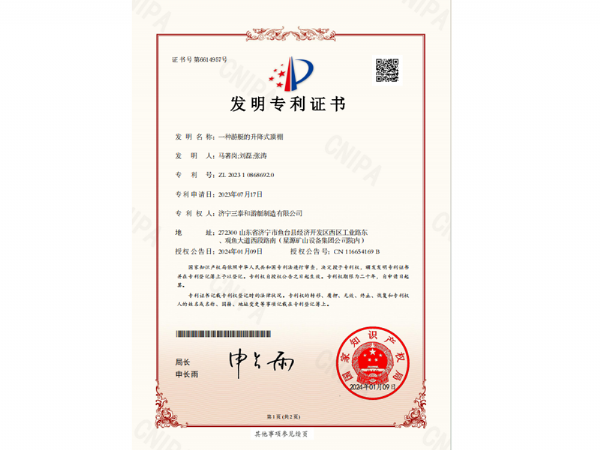 發(fā)明專(zhuān)利證書(shū)