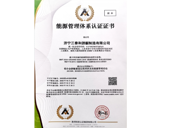 能源管理體系認(rèn)證證書(shū)